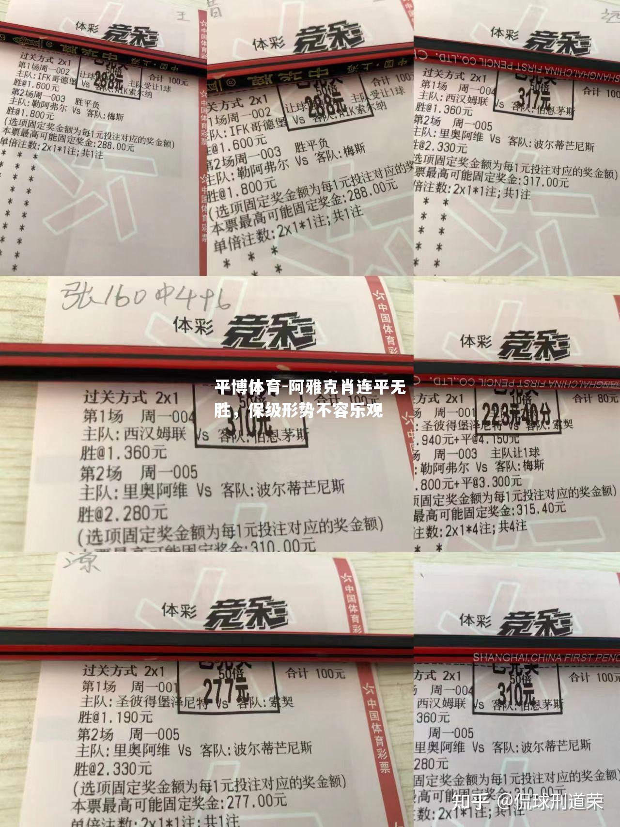 阿雅克肖连平无胜，保级形势不容乐观